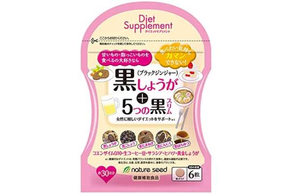 黒しょうが5つの黒スリムの販売店は?ドラッグストアなど市販で売ってる?
