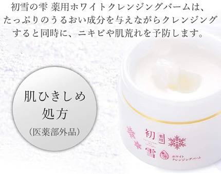 初雪の雫クレンジングバームの販売店は？売ってる場所や最安値について！