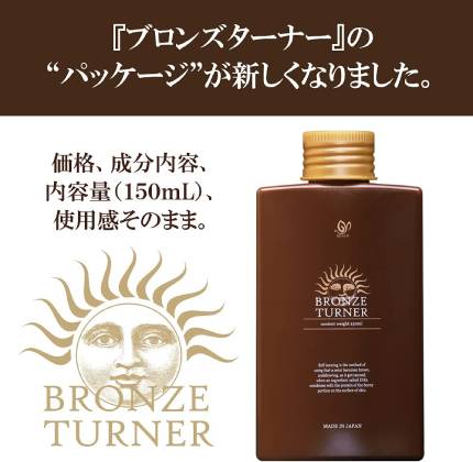 ブロンズターナーはドンキや薬局などどこで売ってる？販売店は？